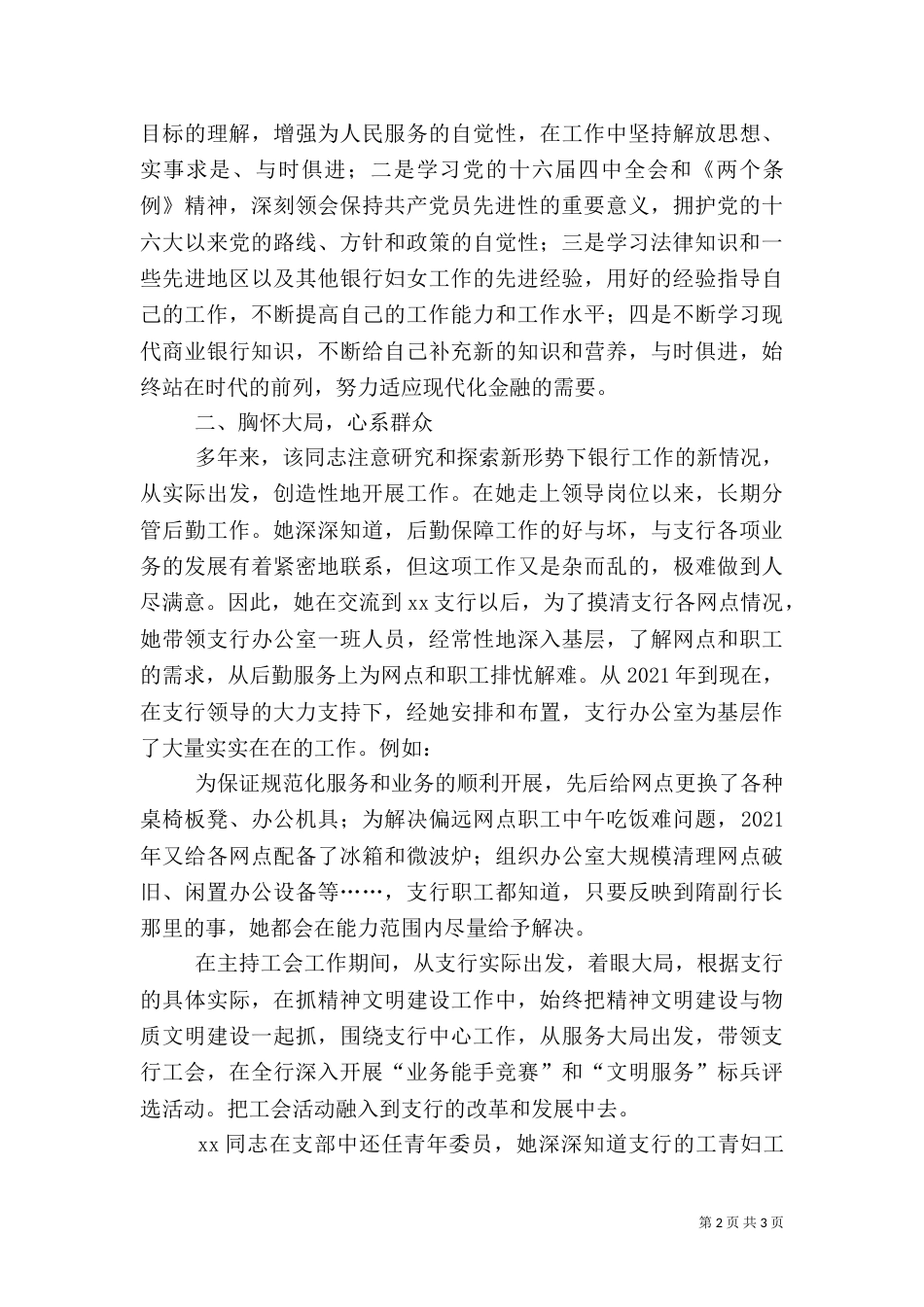 银行副行长先进事迹材料（三）_第2页