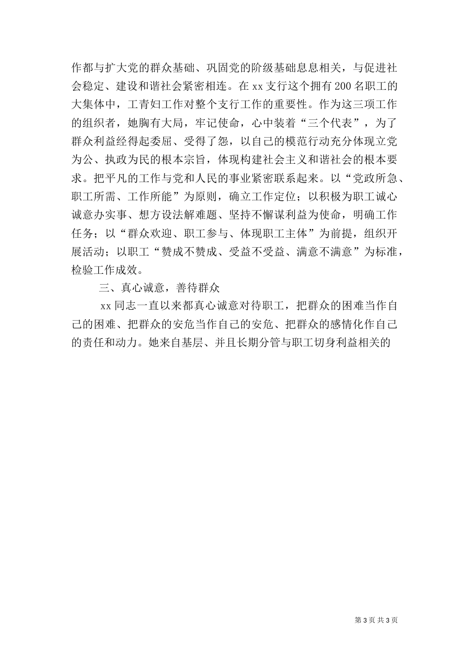 银行副行长先进事迹材料（三）_第3页