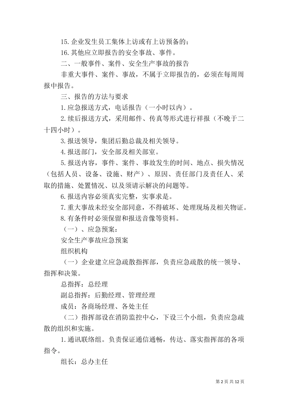 应急预案管理和演练制度（九）_第2页
