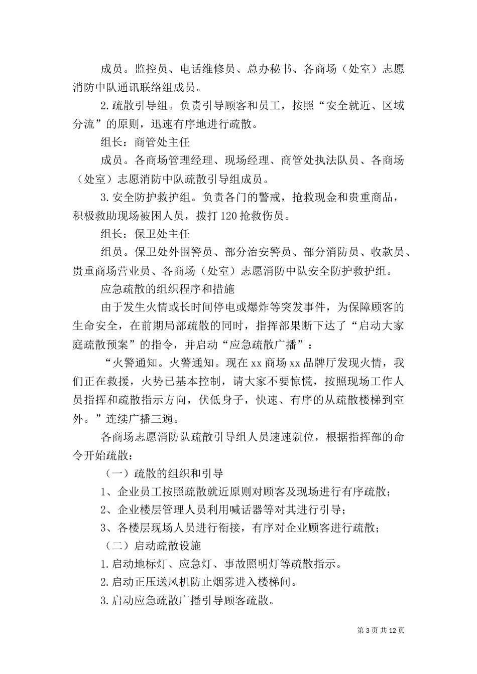应急预案管理和演练制度（九）_第3页