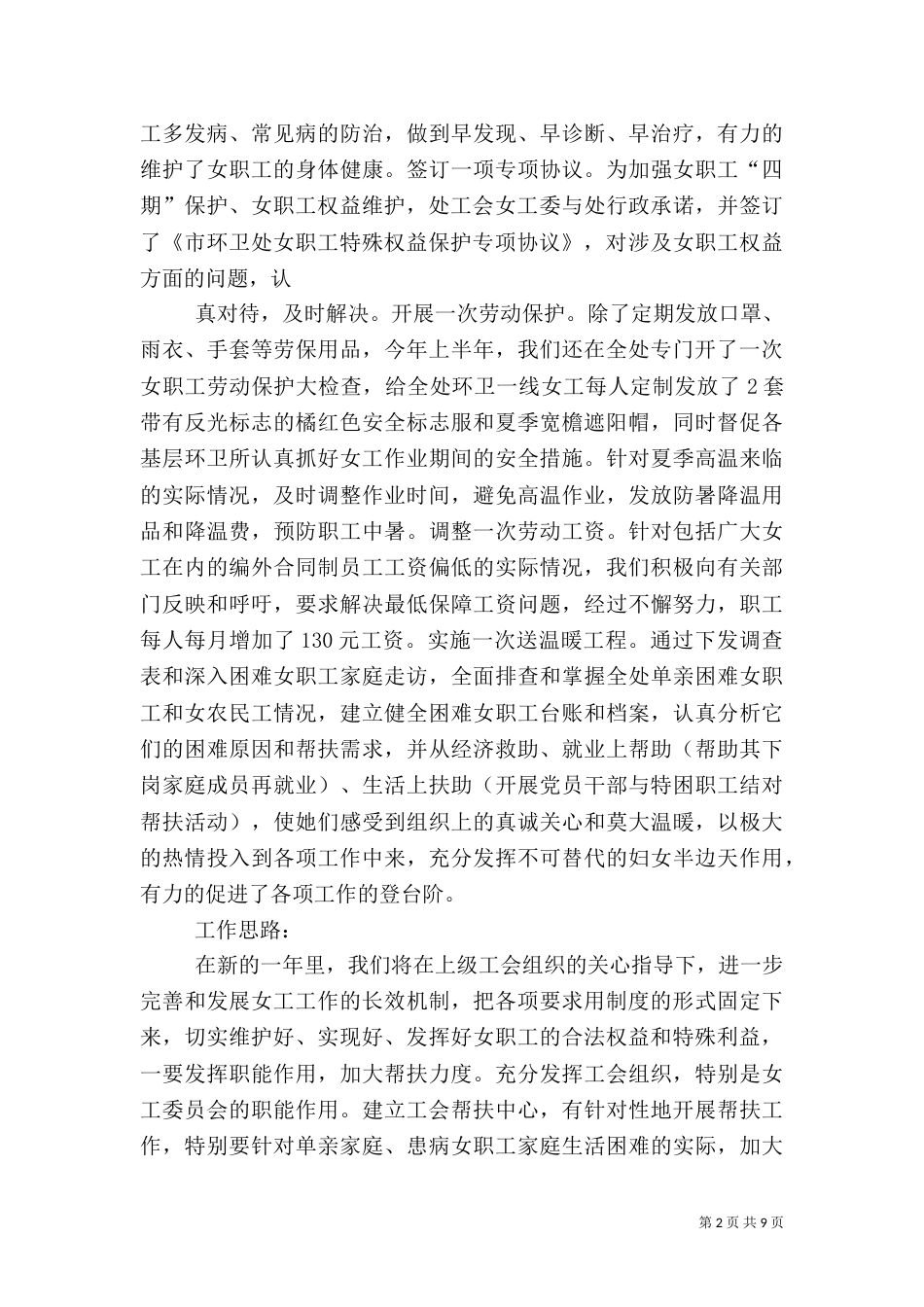环卫处工作总结3篇_第2页