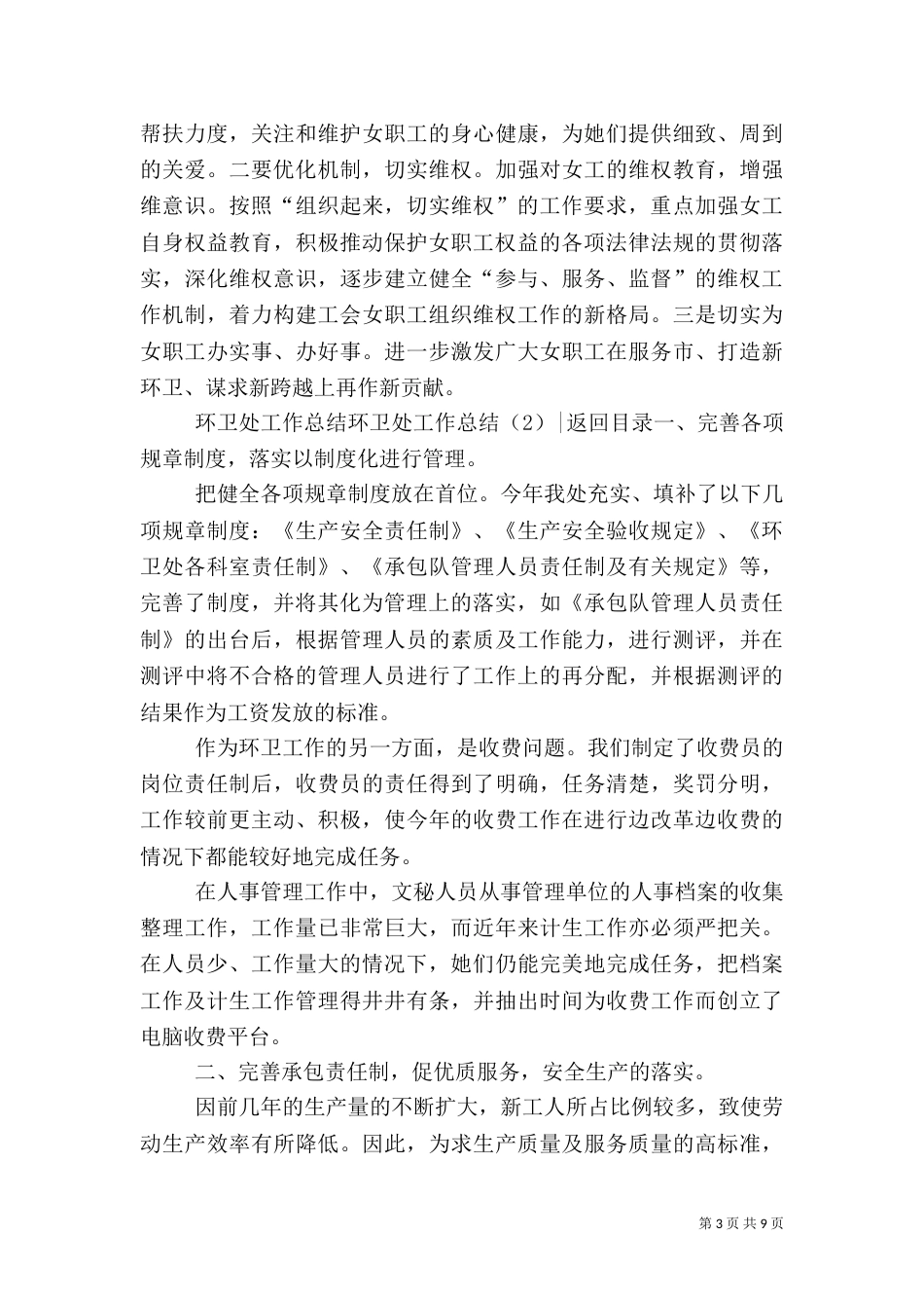 环卫处工作总结3篇_第3页