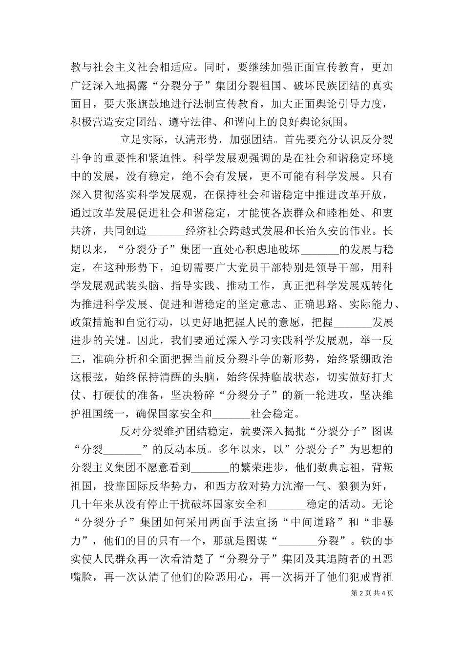 宁夏民族团结教育心得体会（二）_第2页