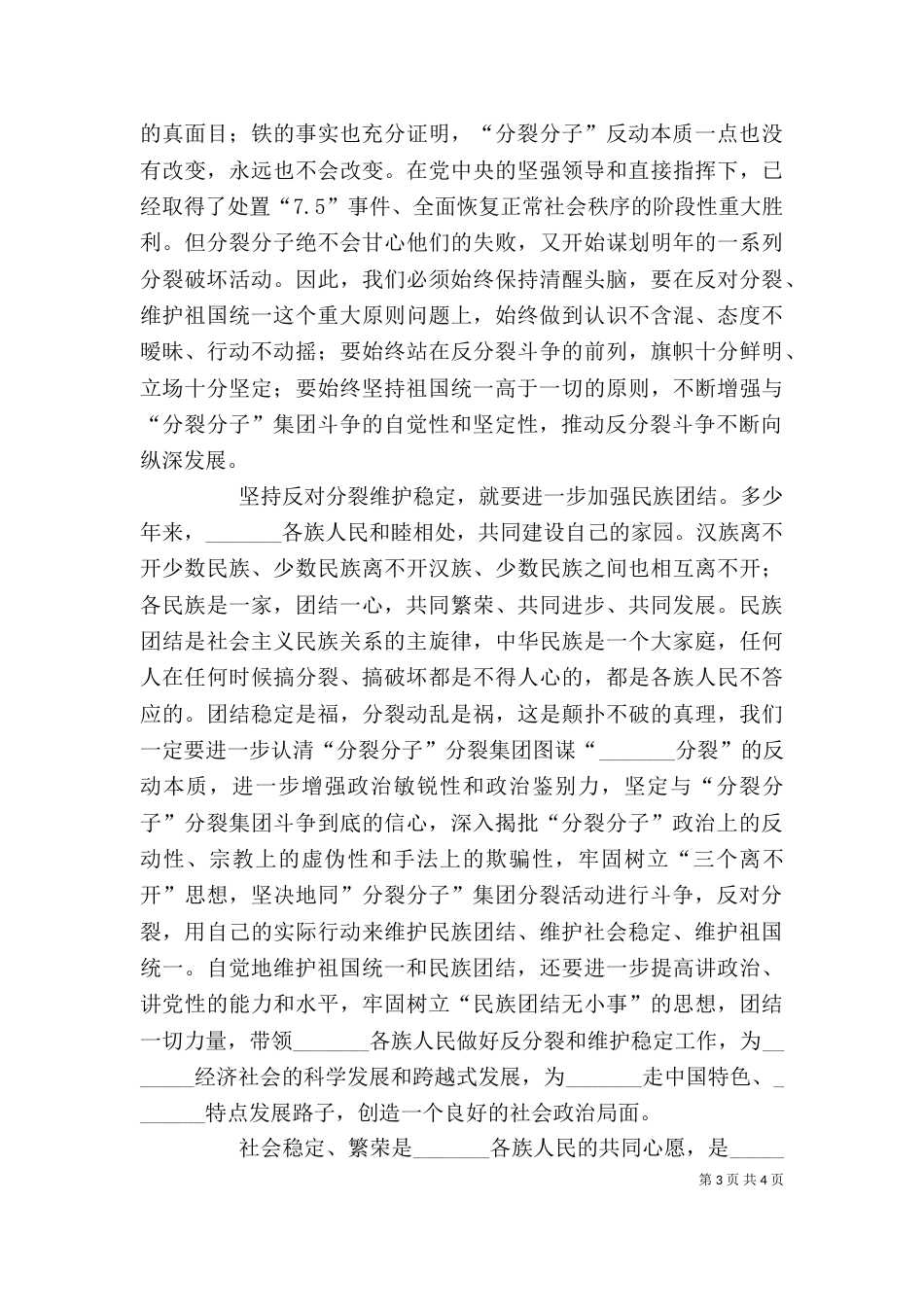 宁夏民族团结教育心得体会（二）_第3页