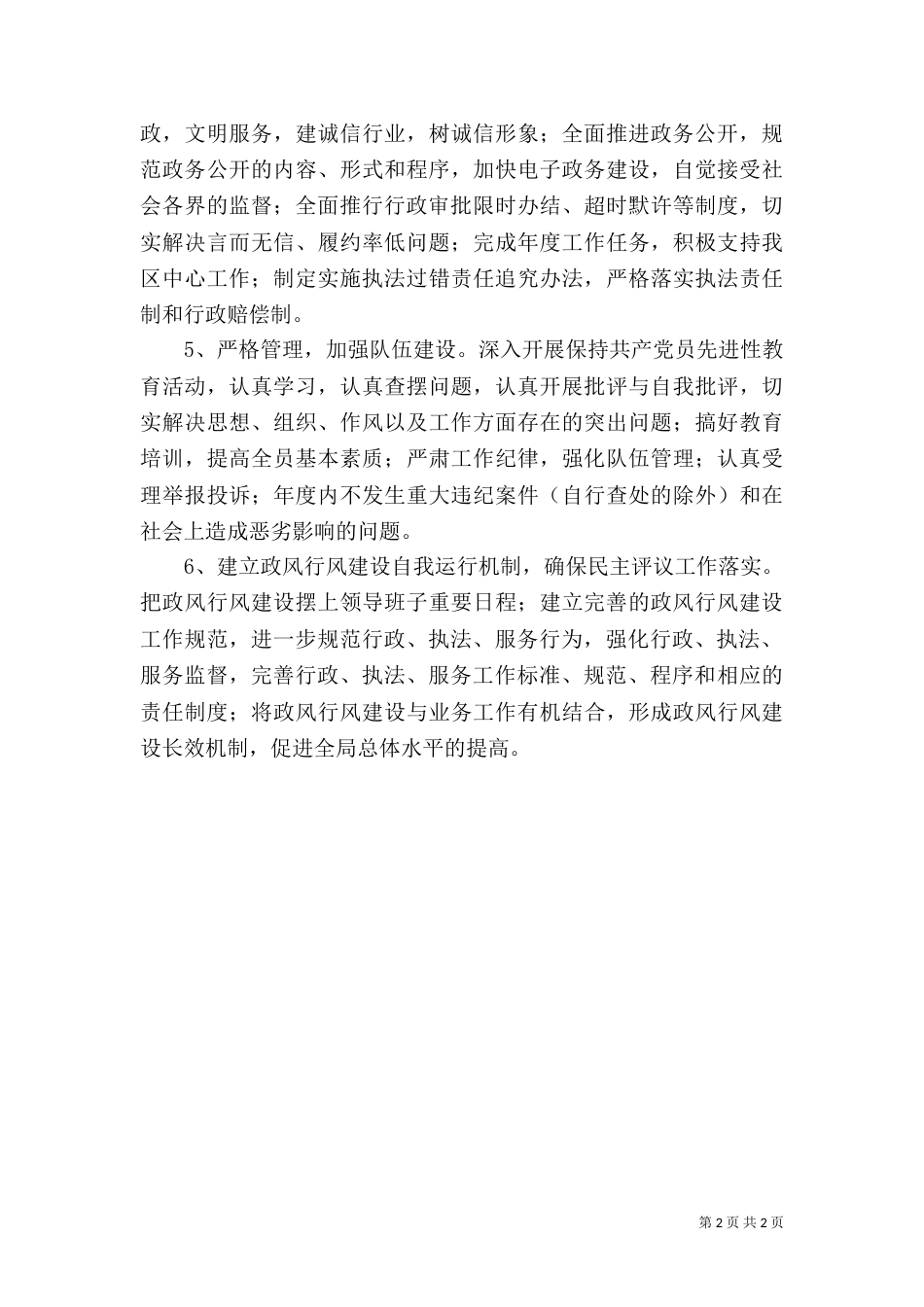 优化发展环境工作计划_第2页