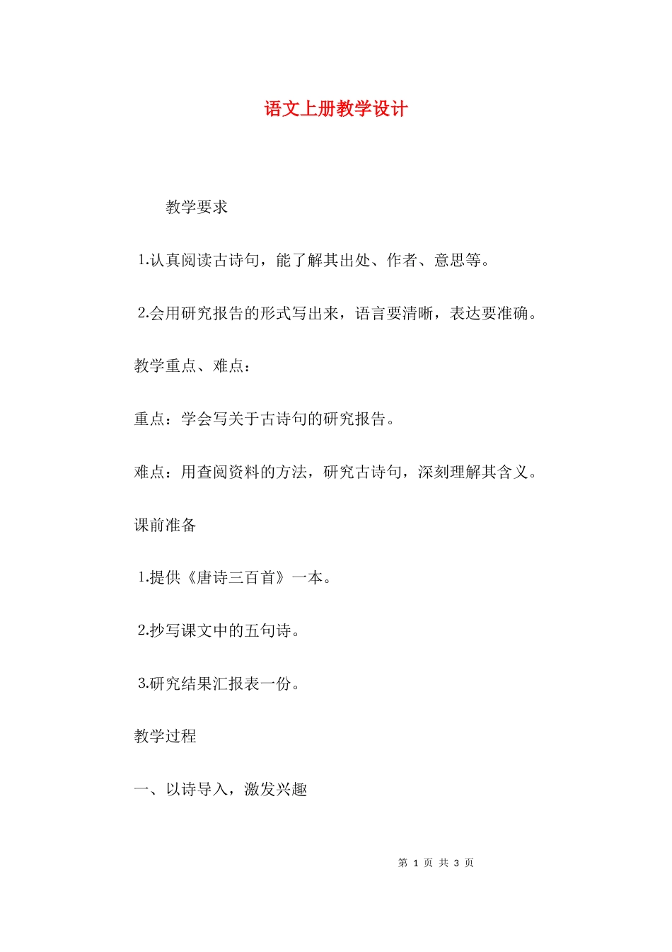 语文上册教学设计_第1页