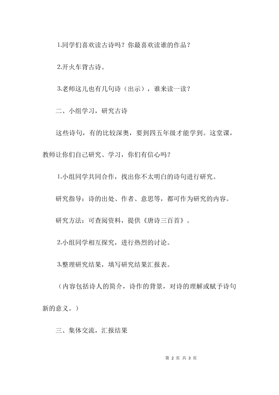 语文上册教学设计_第2页