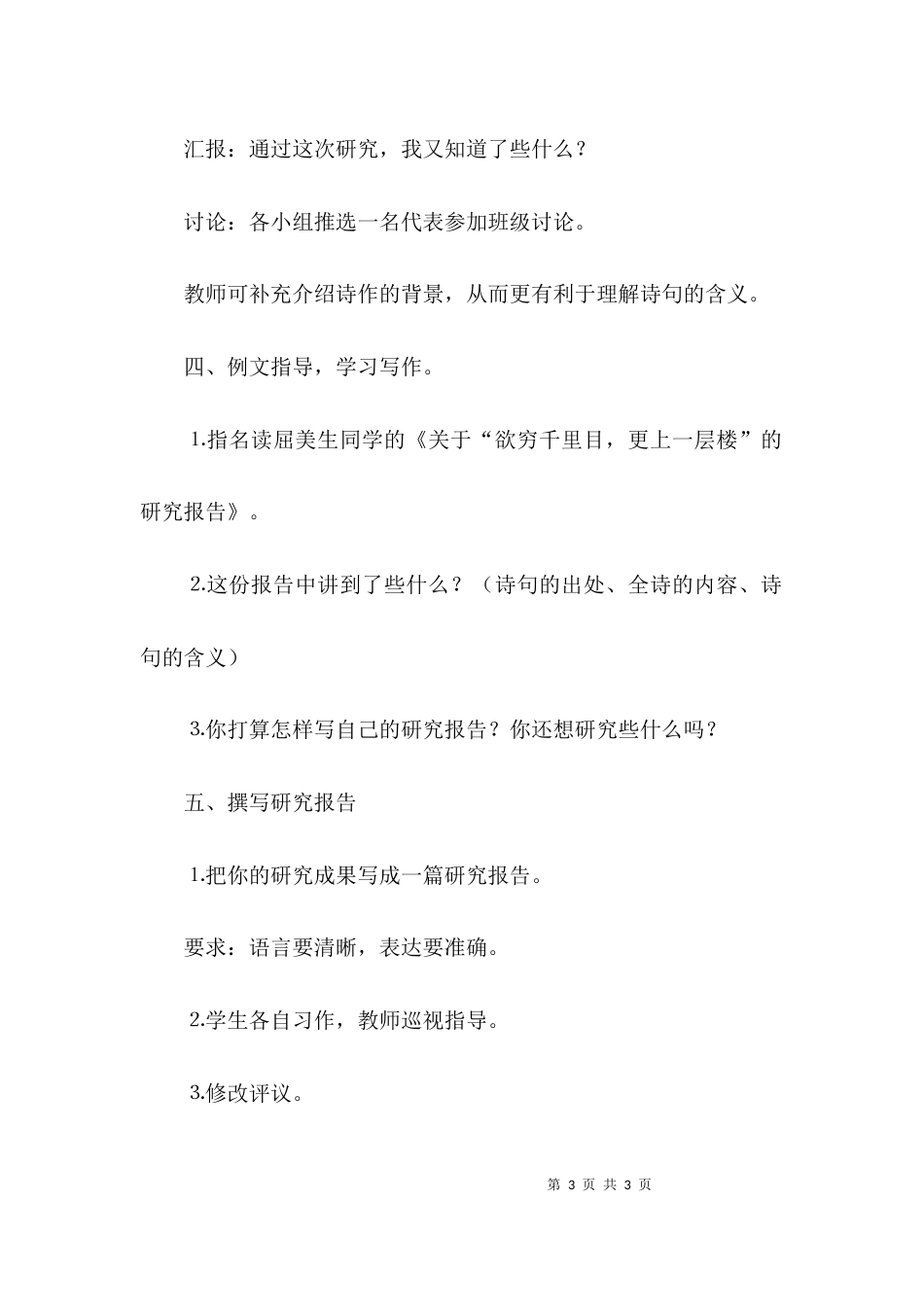 语文上册教学设计_第3页
