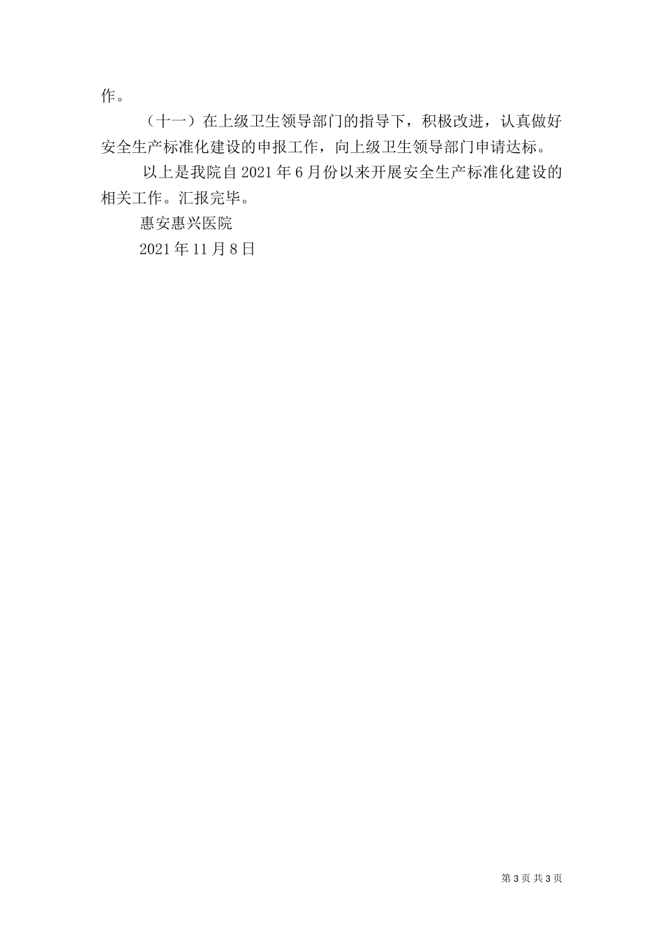 安全生产标准化建设工作汇报（二）_第3页