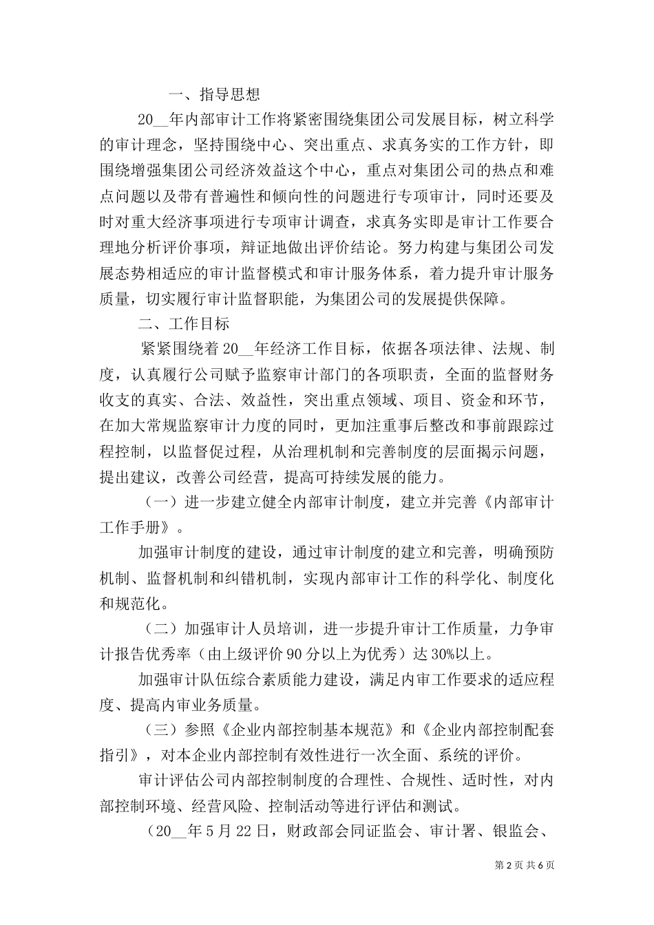 单位审计工作计划2021_第2页