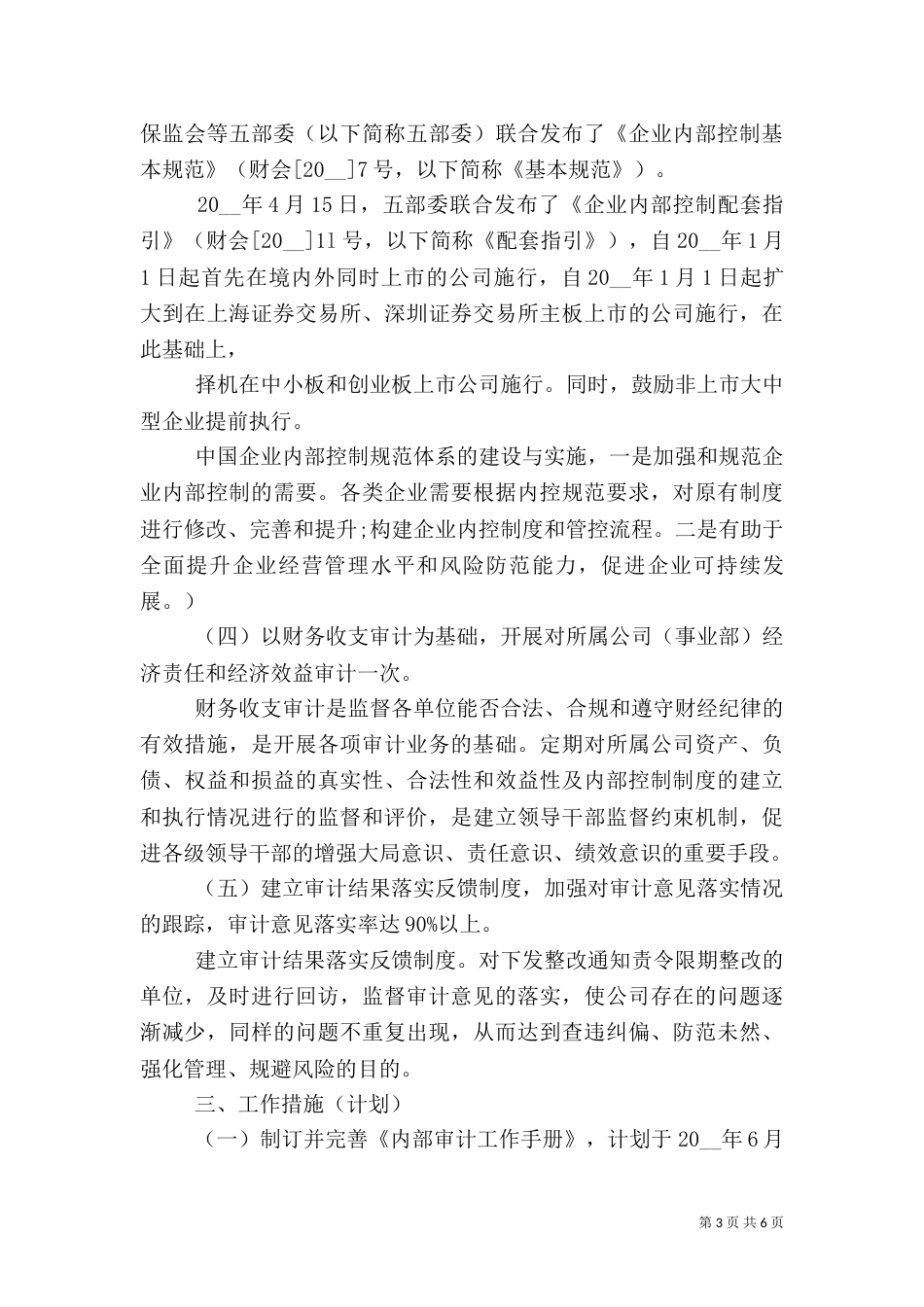 单位审计工作计划2021_第3页