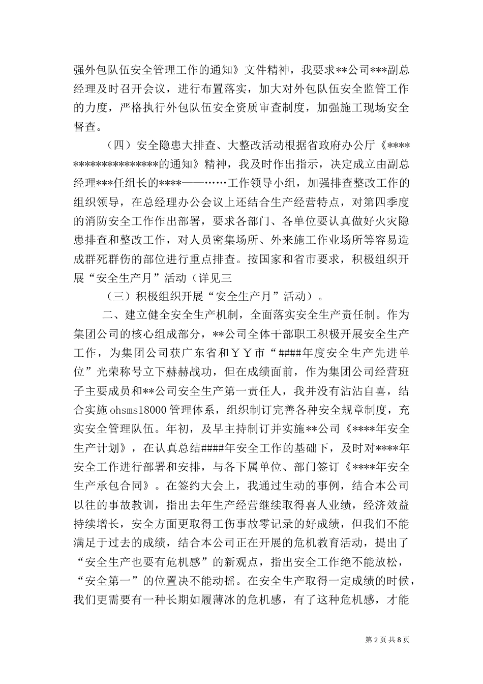 年度安全工作述职报告(范例)（二）_第2页