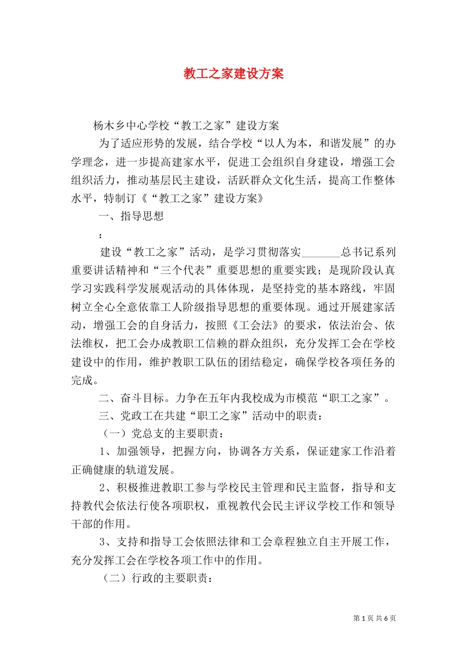 教工之家建设方案(三)_第1页