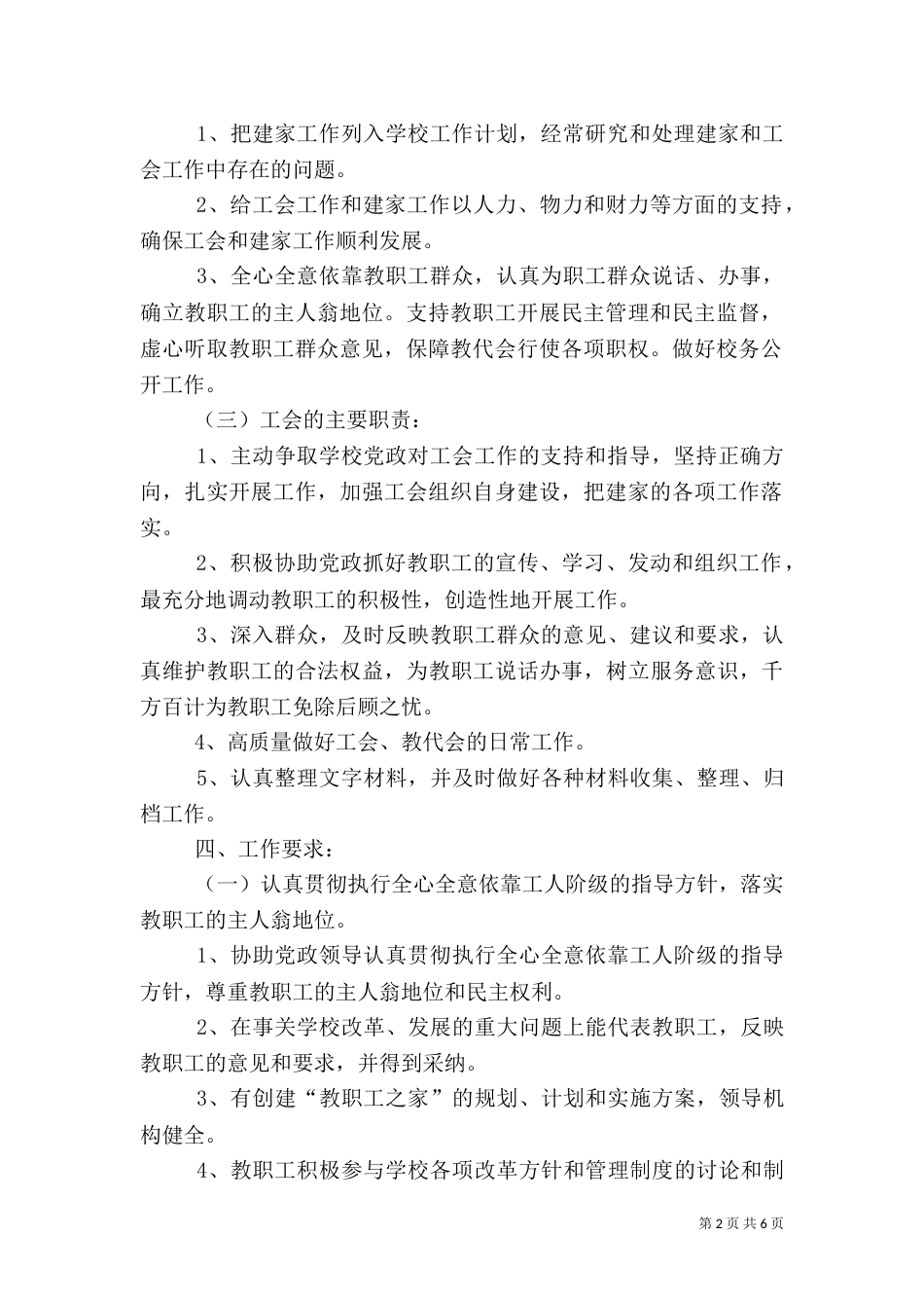 教工之家建设方案(三)_第2页