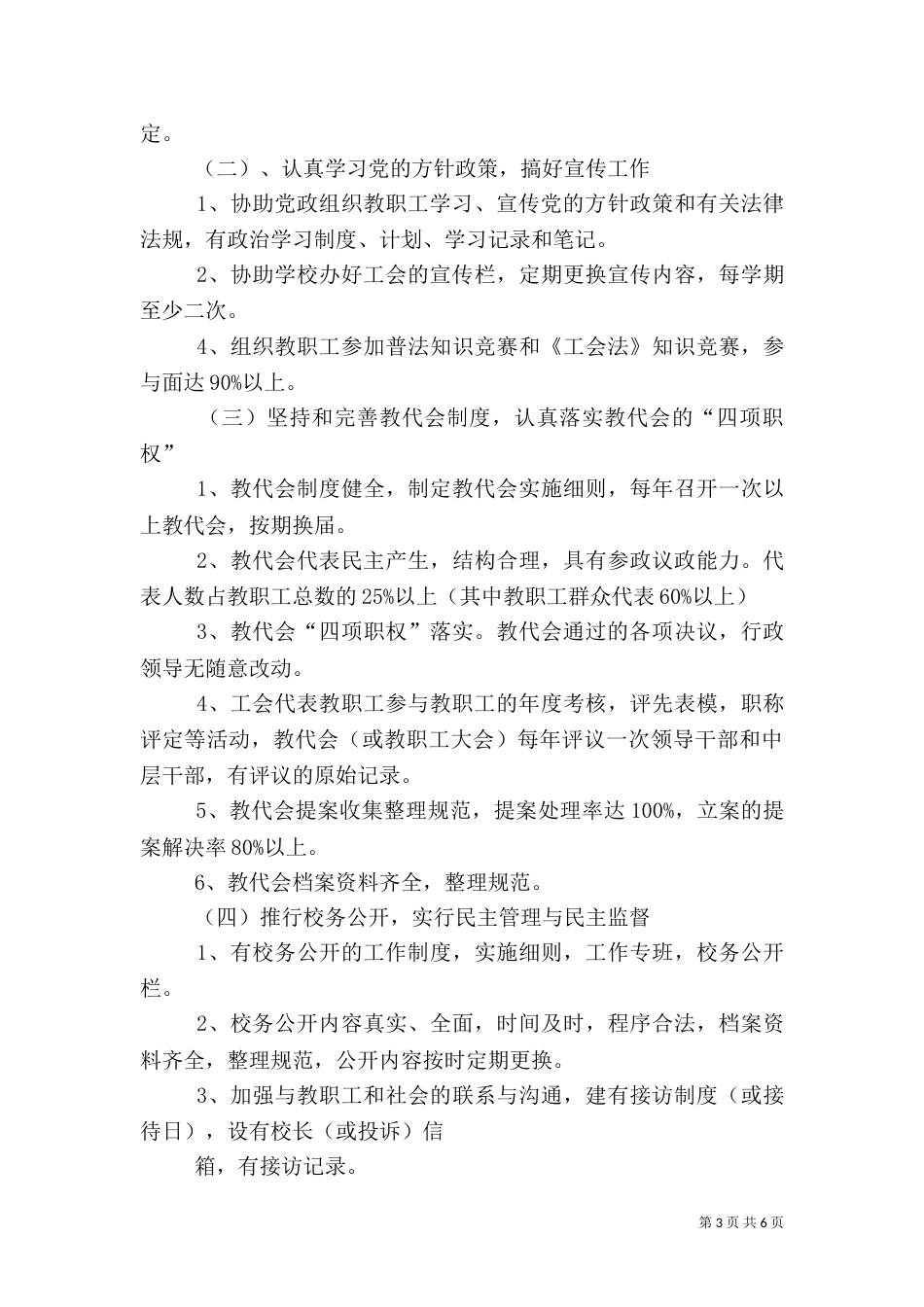 教工之家建设方案(三)_第3页