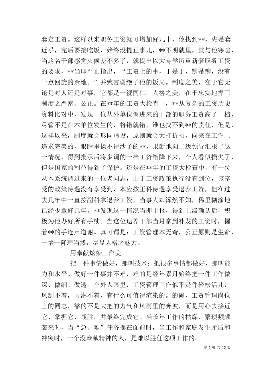 人事工资管理个人先进事迹材料（二）_第2页