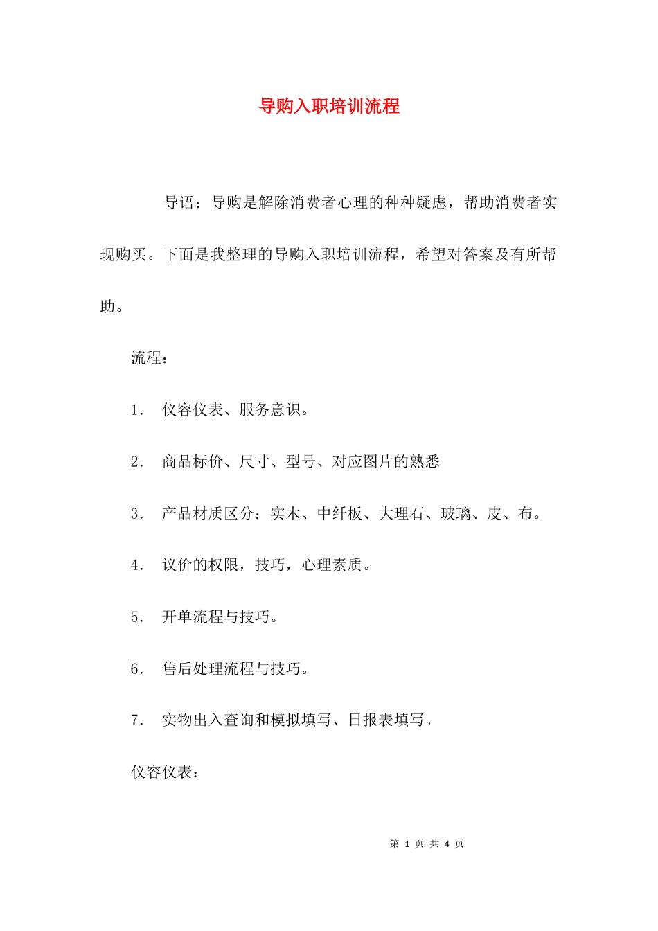导购入职培训流程_第1页