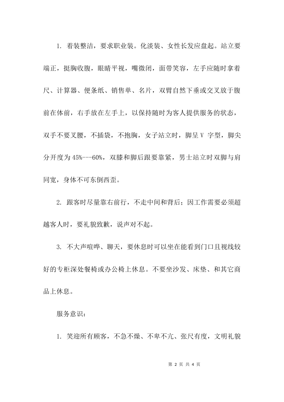 导购入职培训流程_第2页