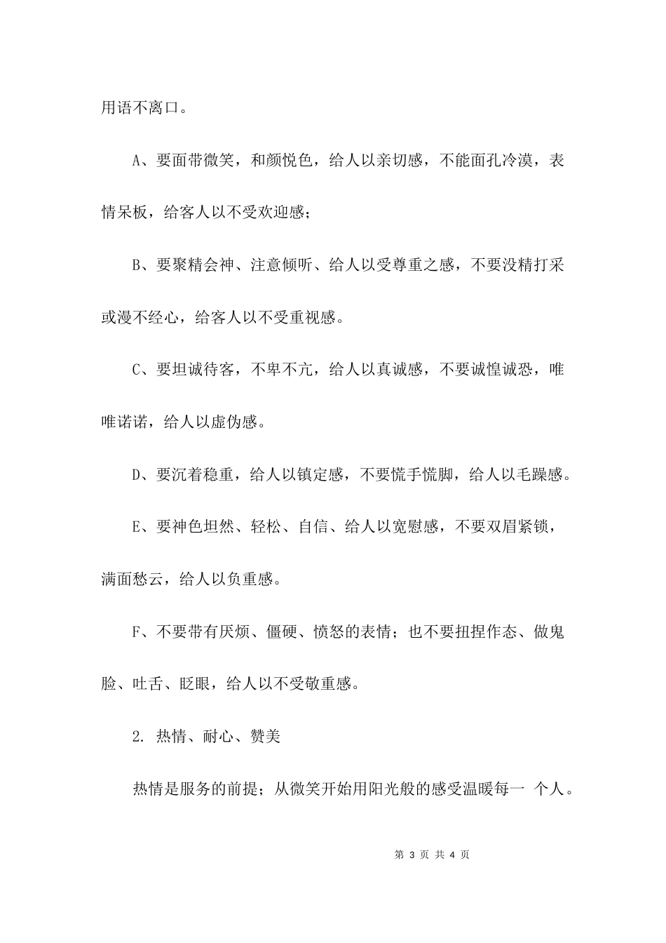 导购入职培训流程_第3页