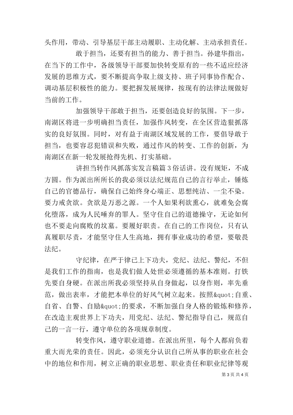 讲担当转作风抓落实发言稿_第3页