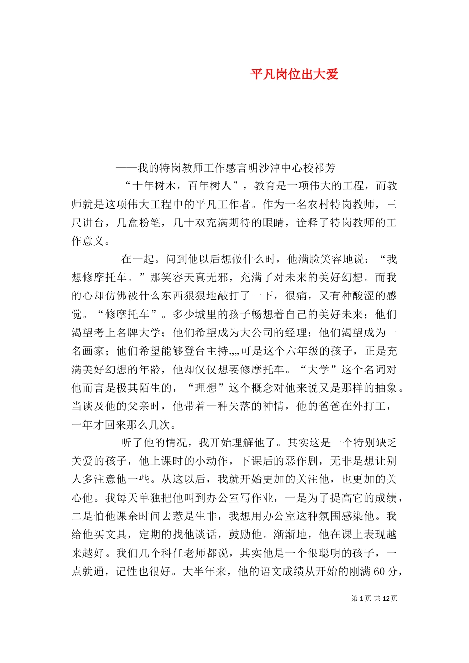 平凡岗位出大爱_第1页