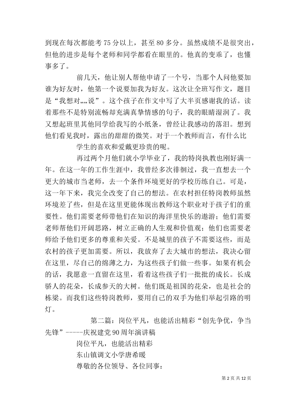 平凡岗位出大爱_第2页