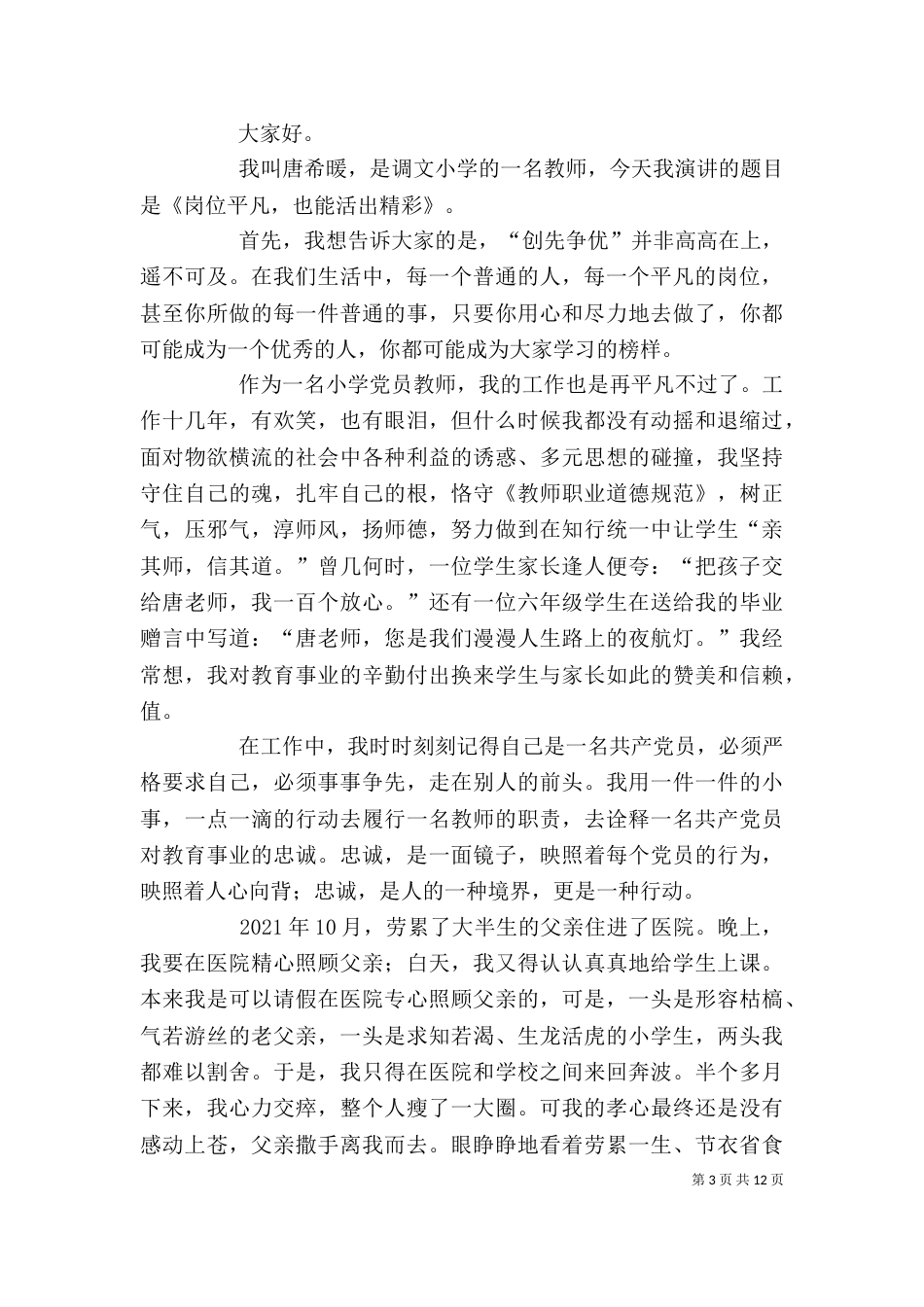 平凡岗位出大爱_第3页