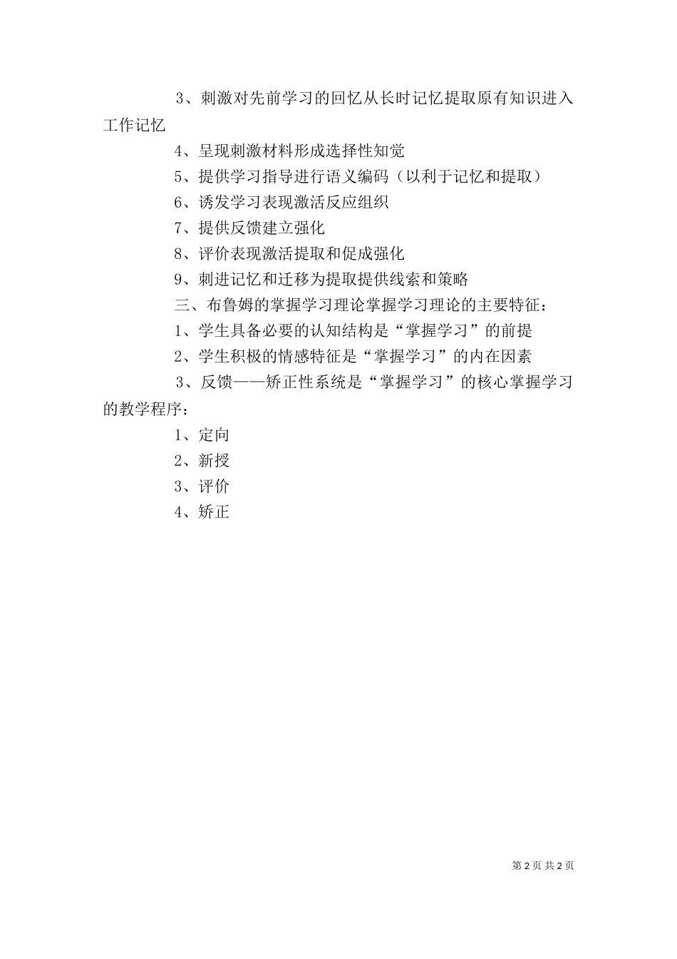 学习讲授教学的基本程序的心得_第2页