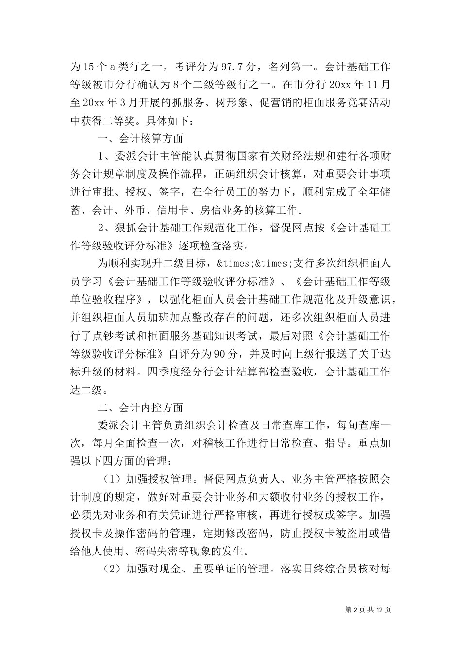 人民银行年终总结_第2页