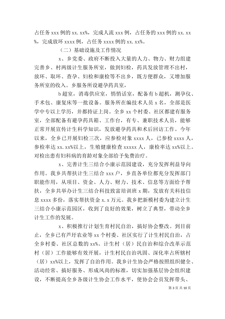 计划生育工作个人总结【2021计划生育个人总结】_第3页