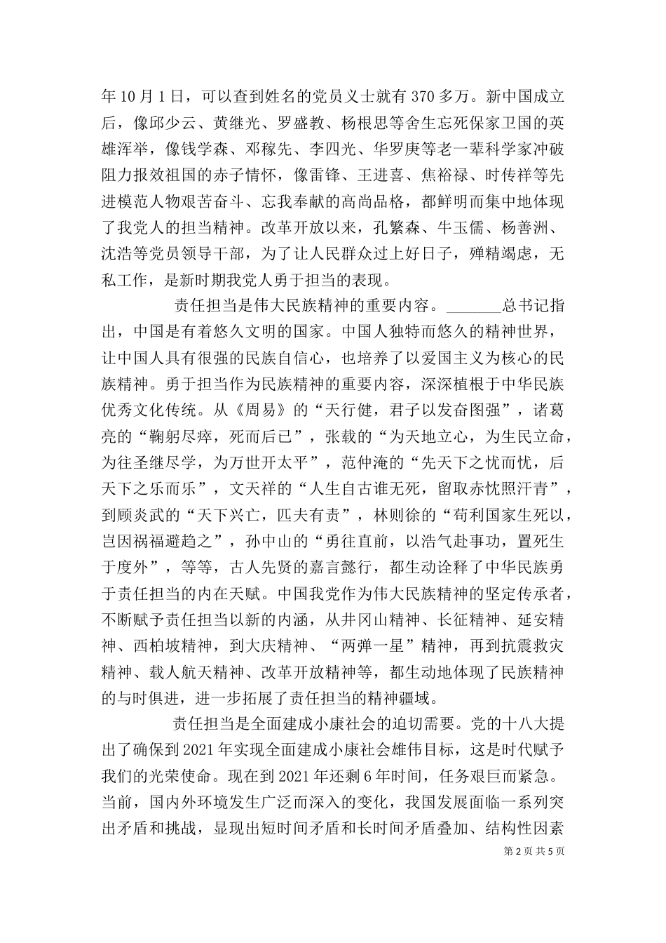 责任担当学习心得_第2页