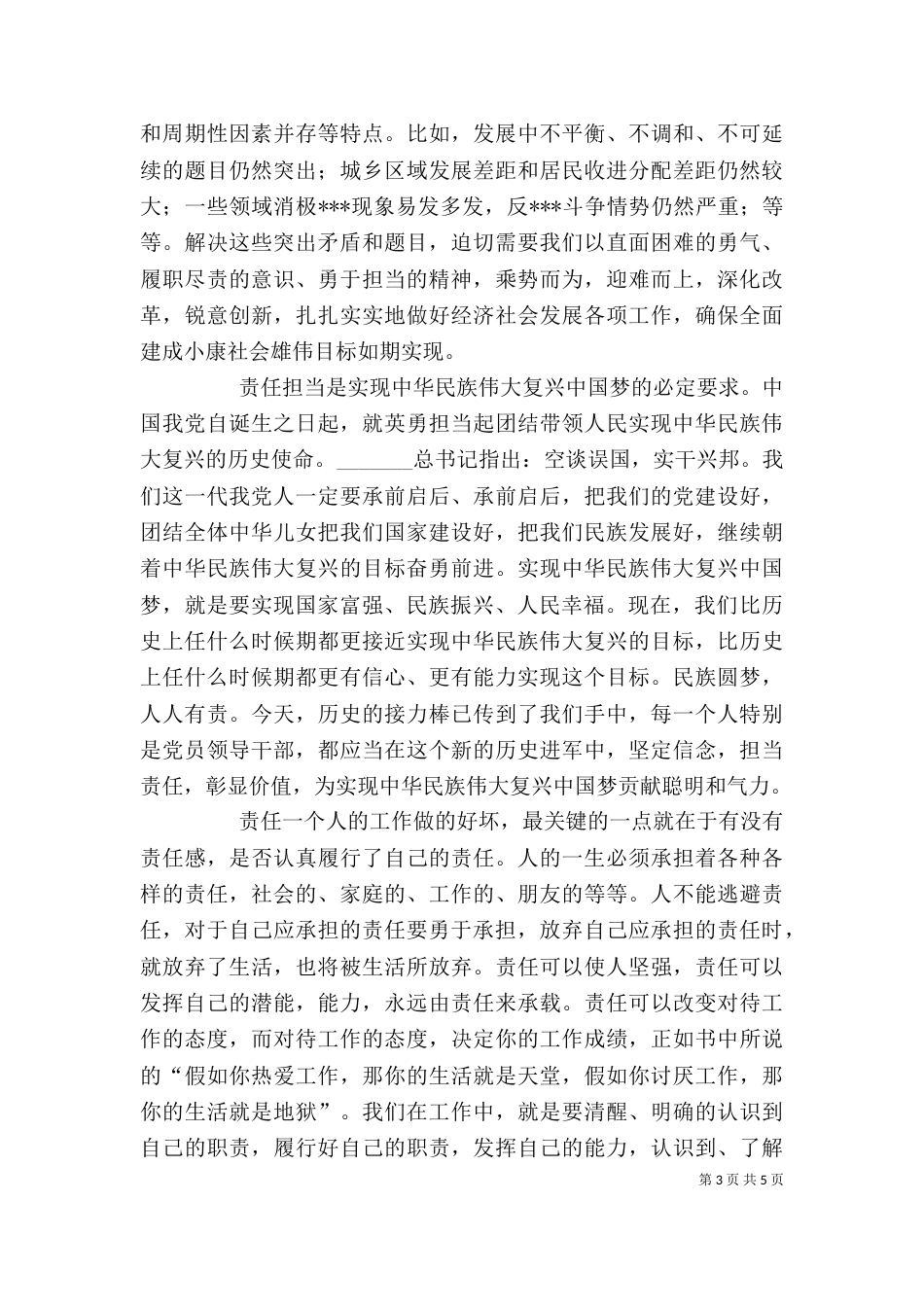 责任担当学习心得_第3页