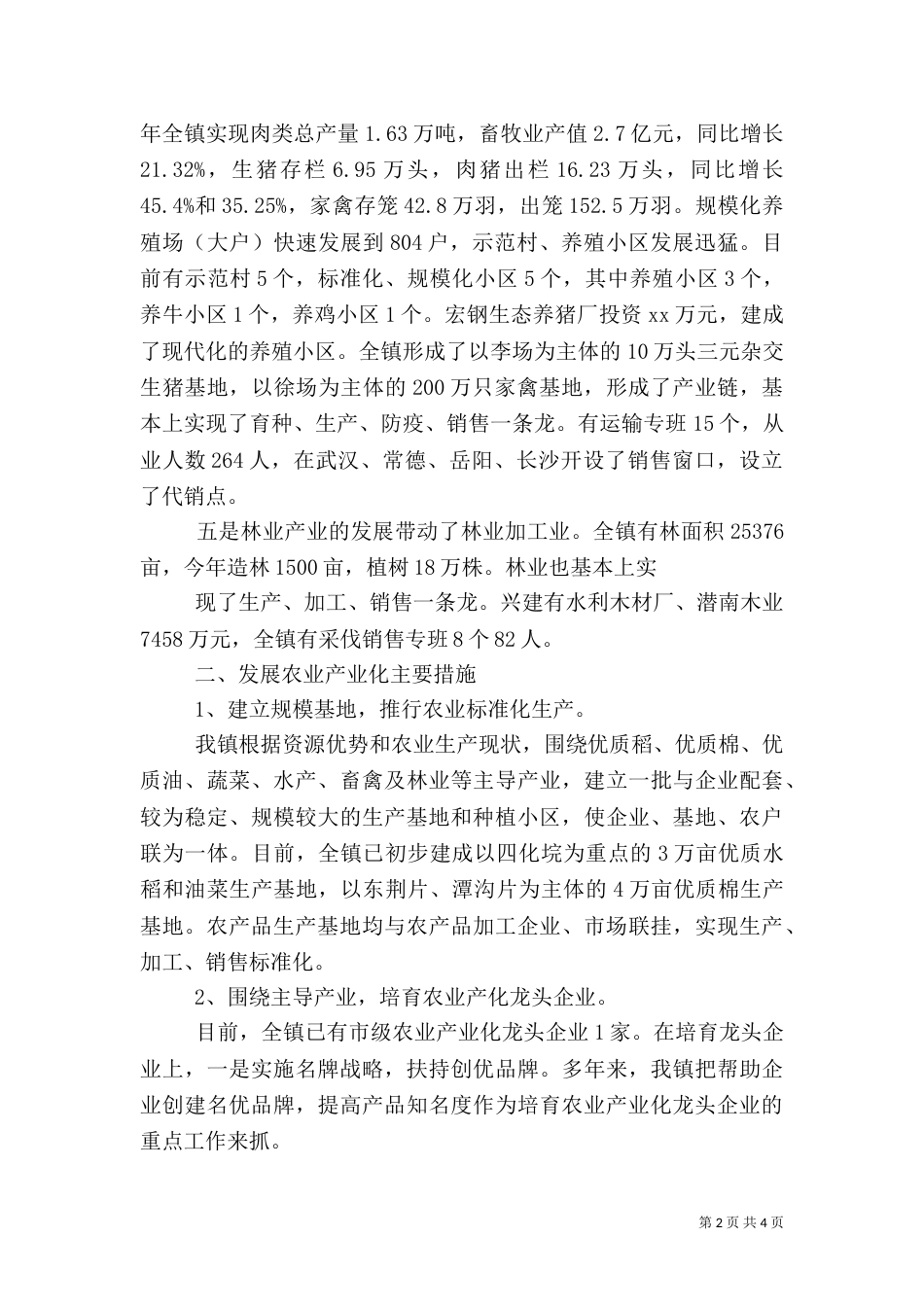 农业产业化工作总结范文_第2页