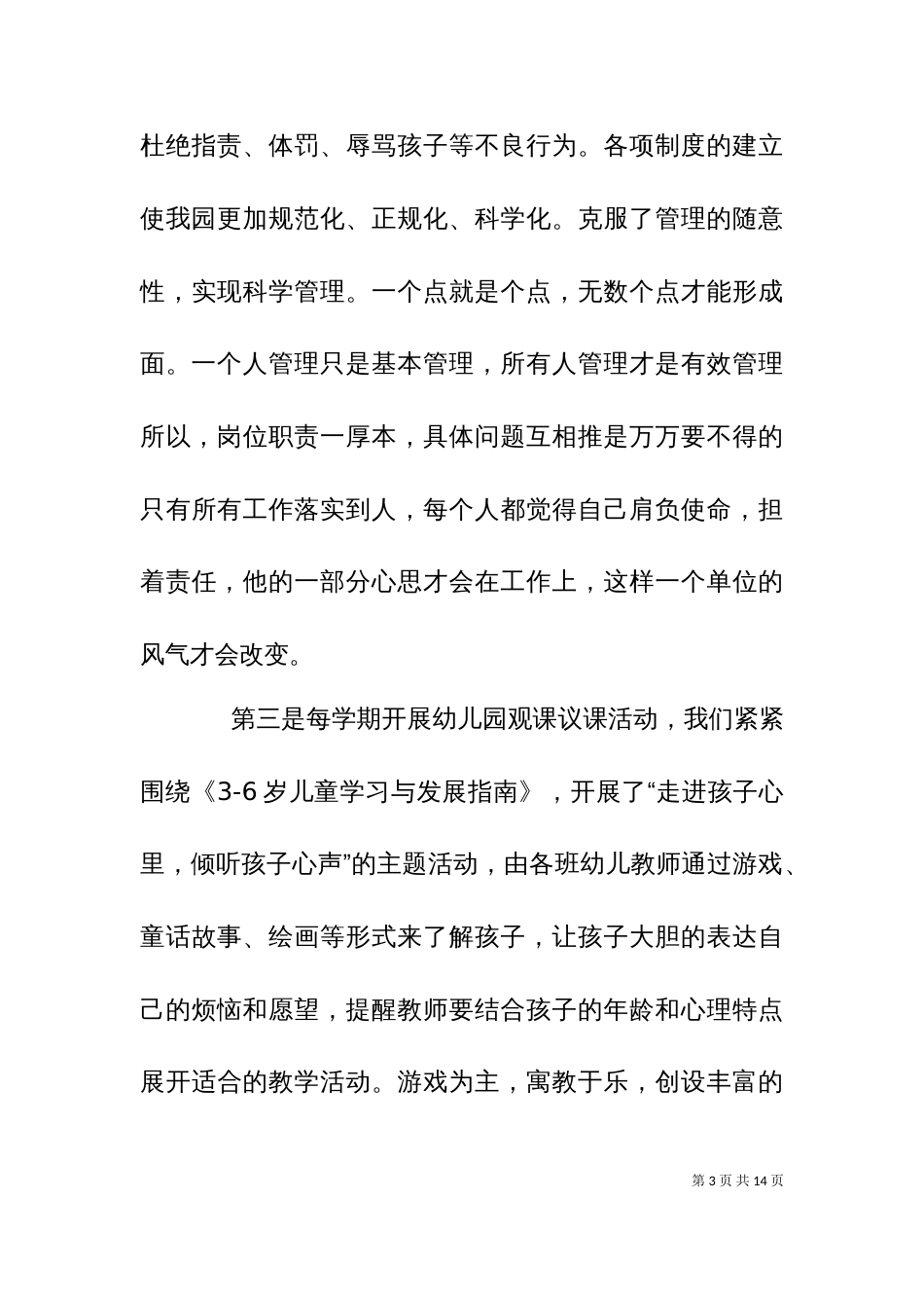 上级督查汇报材料_第3页