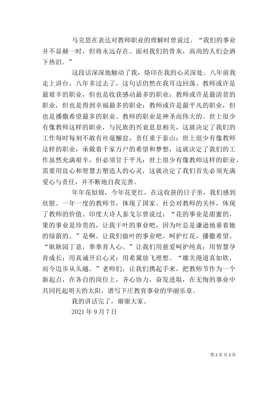 优秀教师表彰会发言稿(杨月娇)（一）_第2页