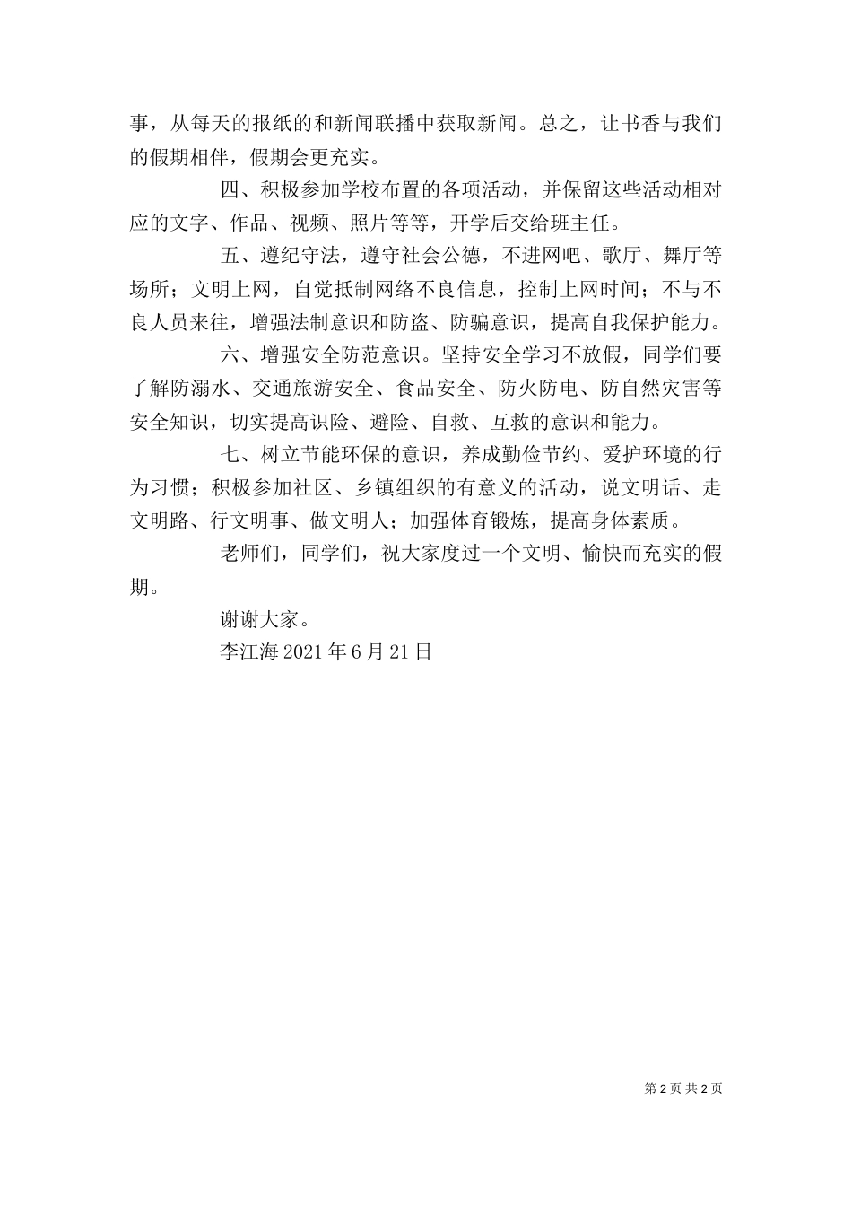 政教处散学典礼上的讲话（三）_第2页