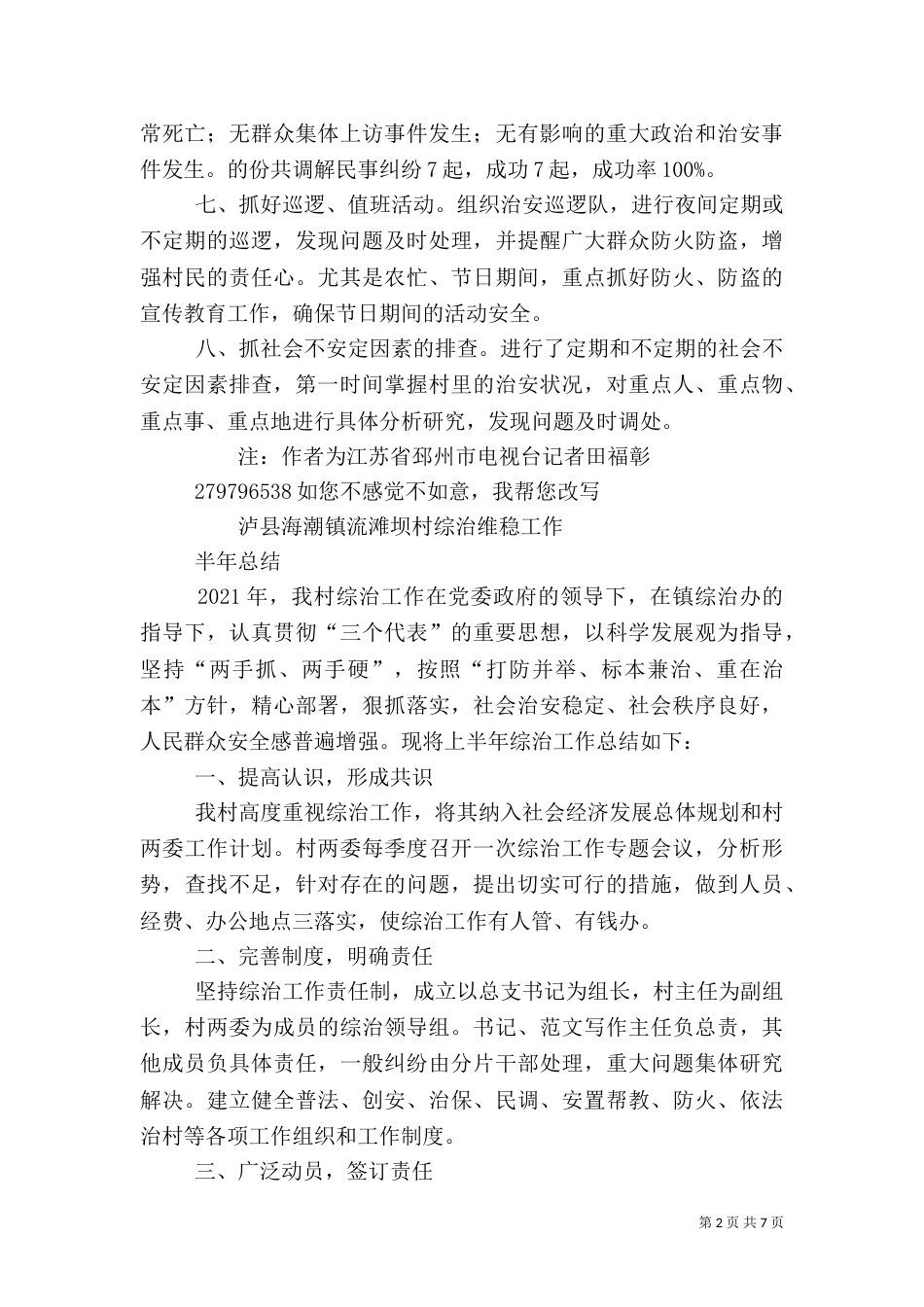 村综治上半年总结_第2页