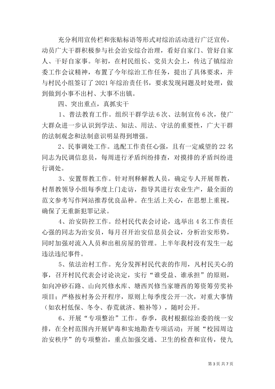 村综治上半年总结_第3页
