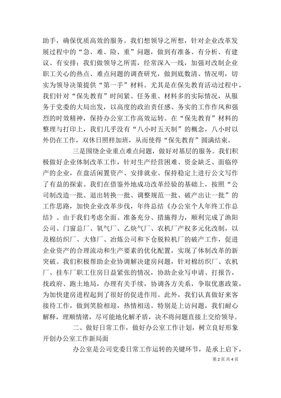 办公室年终的个人工作总结（一）_第2页