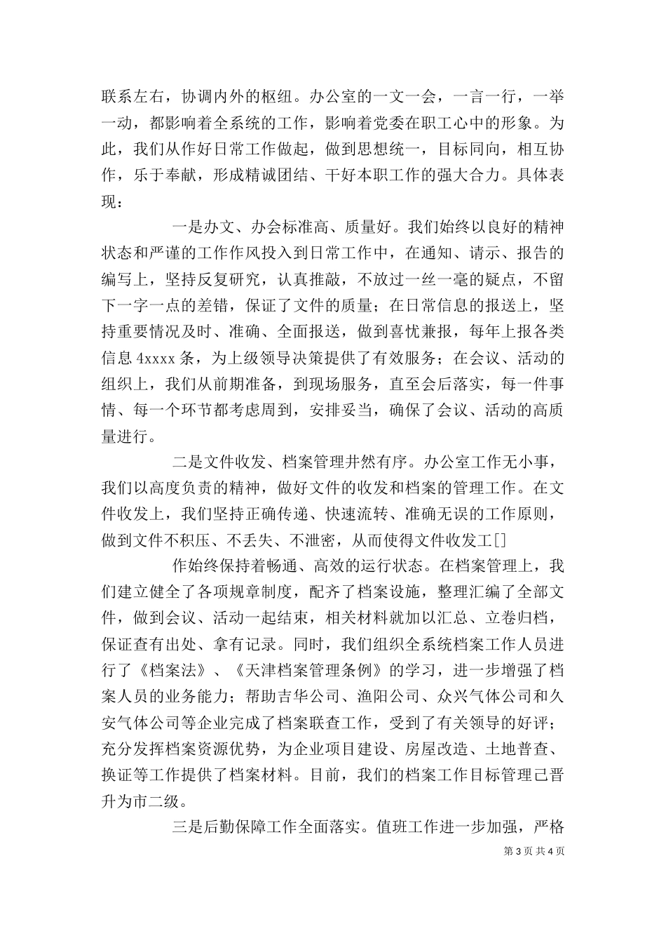 办公室年终的个人工作总结（一）_第3页