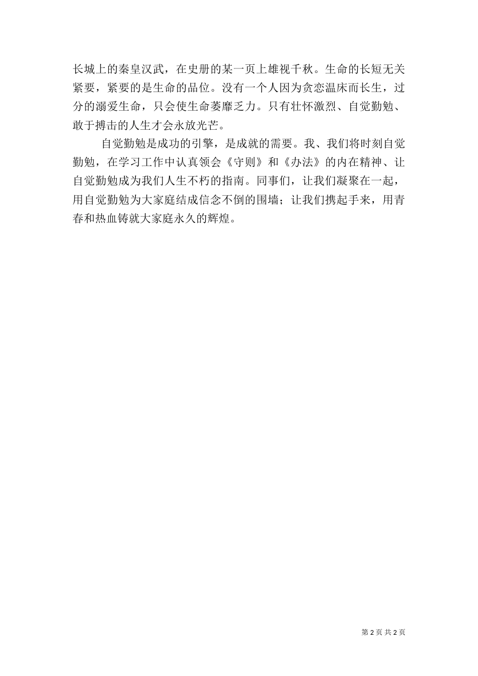 银行学习《员工守则》演讲稿_第2页