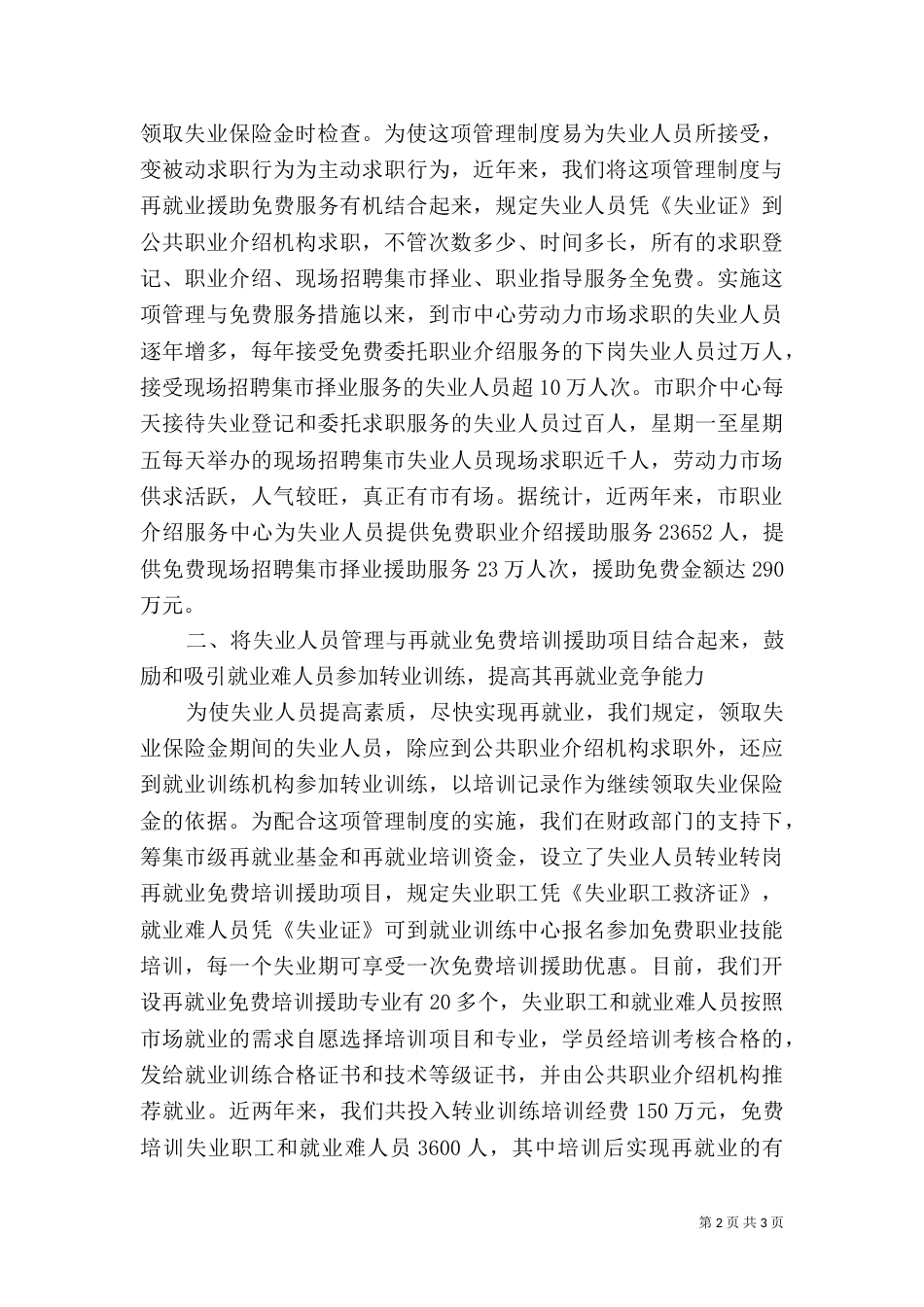 劳动和社会保障局工作总结范文_第2页