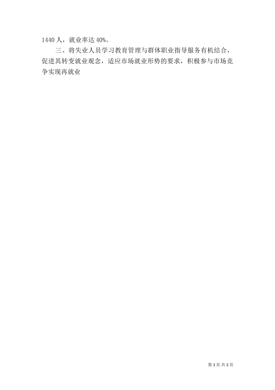 劳动和社会保障局工作总结范文_第3页