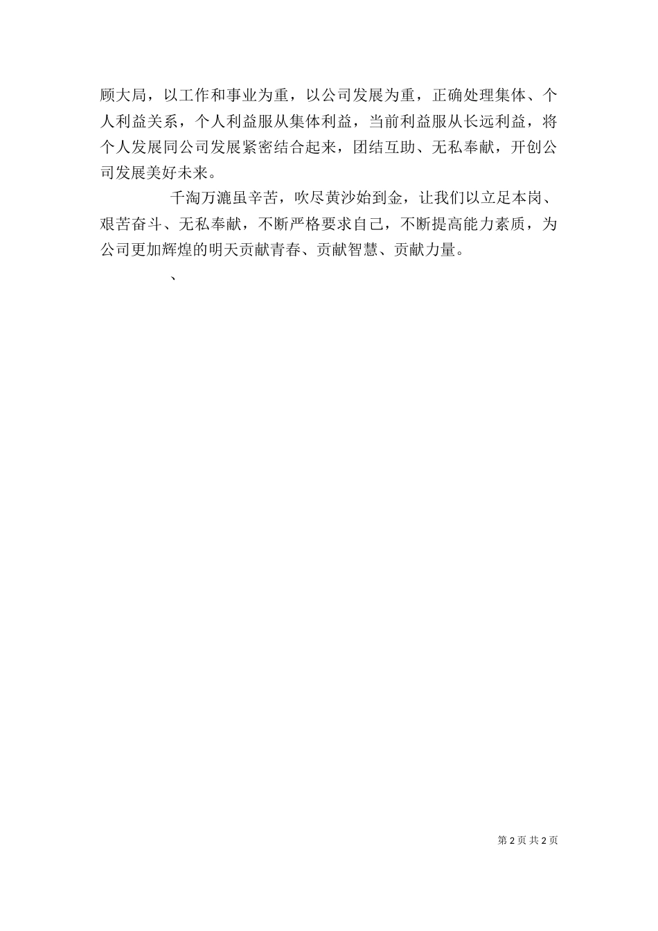 创先争优活动发言稿（三）_第2页