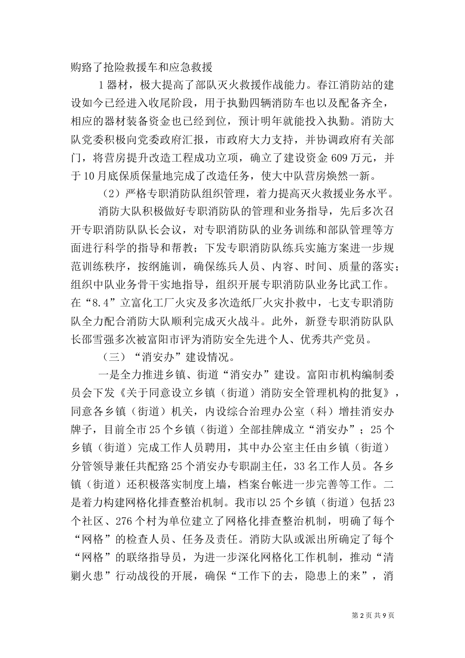 消防安全工作汇报材料13_第2页