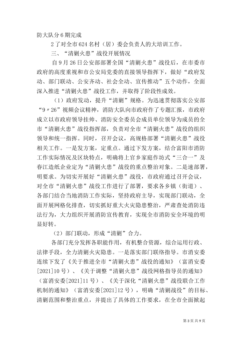 消防安全工作汇报材料13_第3页