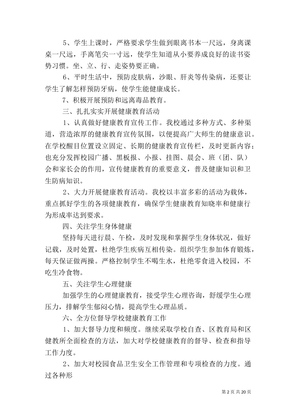 健康教育计划（一）_第2页