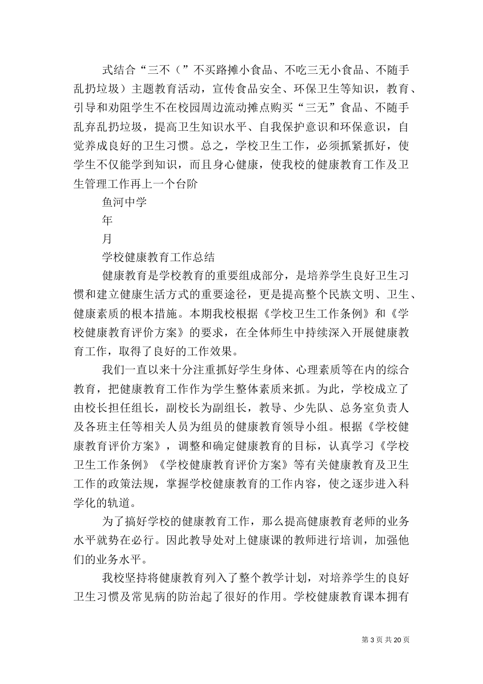健康教育计划（一）_第3页