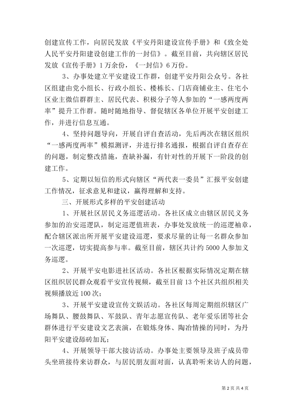办事处平安建设工作总结_第2页