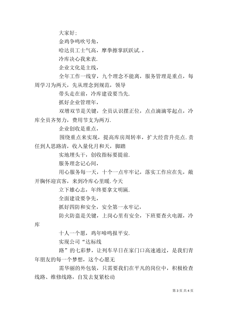 生产誓师动员大会发言稿（一）_第3页